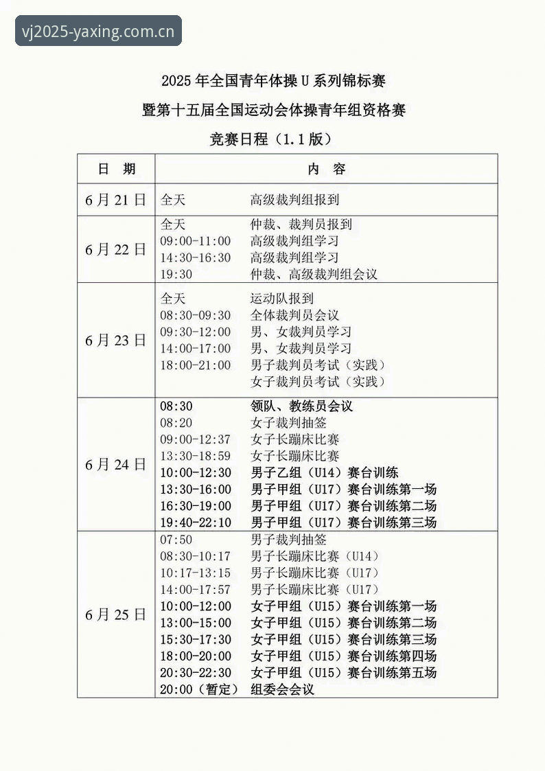 亚星娱乐赛程更新 亚星体育平台赛程更新实操手册:5分钟吃透VJEE2025版新变动