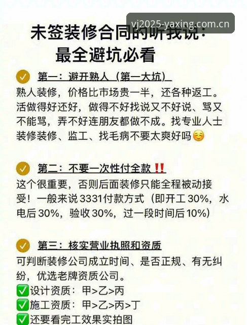 亚星娱乐赛程更新 避开这5个常见坑——亚星娱乐赛程更新的实操避坑指南