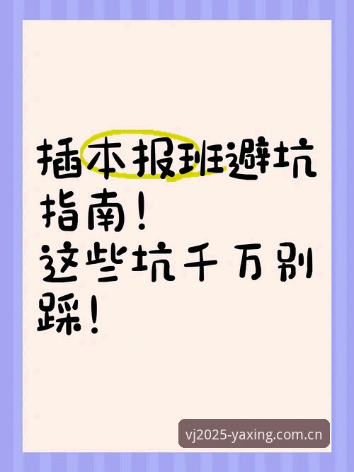 亚星娱乐官方平台最新版 亚星体育平台VJEE2025版刚上线,这些坑你千万别踩——实测避坑指南